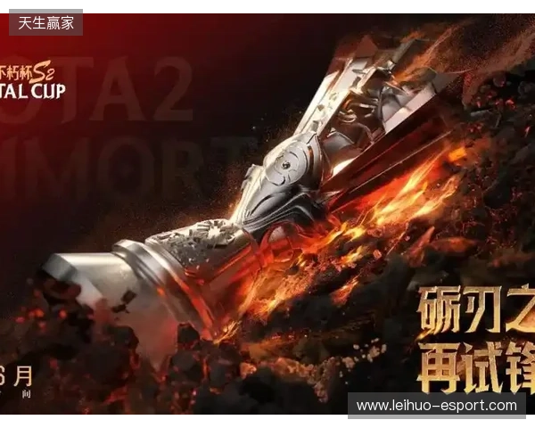 不朽杯 S2 选人大会：4 月 30 日开启！DOTA2 江湖风云再起！